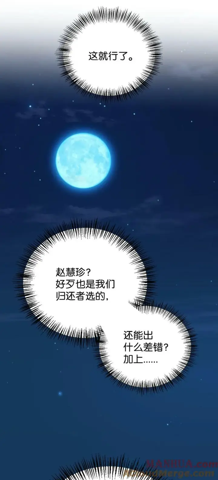 《当反派拥有了全知属性》074 心灵之眼图93