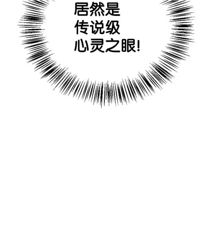 《当反派拥有了全知属性》074 心灵之眼图96