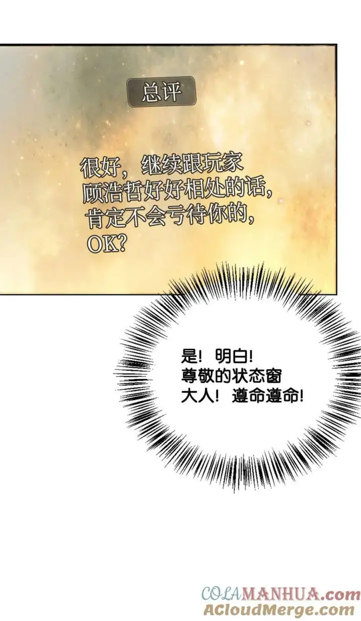 《当反派拥有了全知属性》074 心灵之眼图97