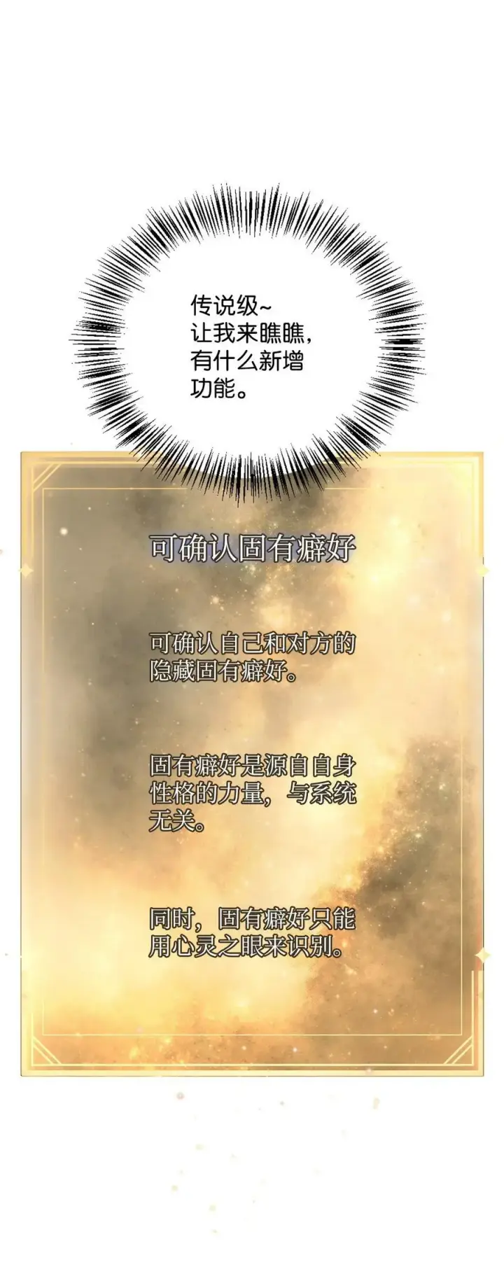 《当反派拥有了全知属性》074 心灵之眼图98
