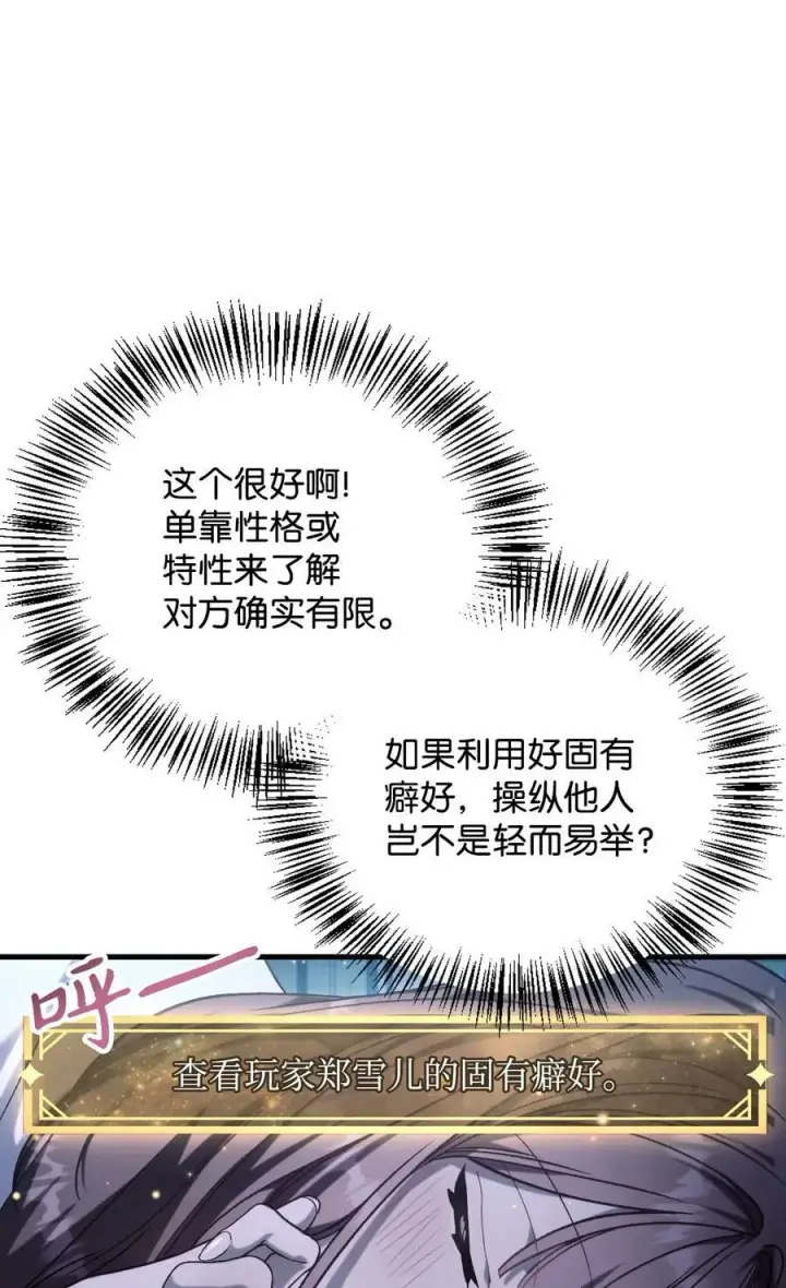 《当反派拥有了全知属性》074 心灵之眼图99