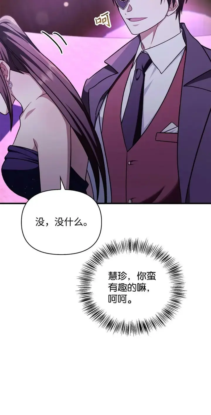 《当反派拥有了全知属性》075 重回卡斯拉克图102