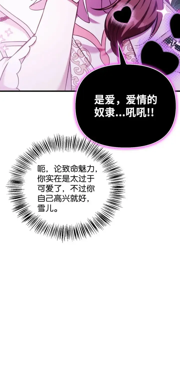《当反派拥有了全知属性》075 重回卡斯拉克图12