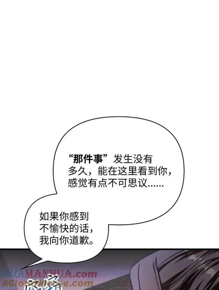 《当反派拥有了全知属性》075 重回卡斯拉克图17