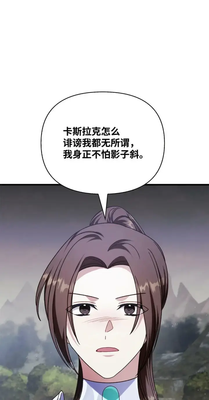 《当反派拥有了全知属性》075 重回卡斯拉克图19