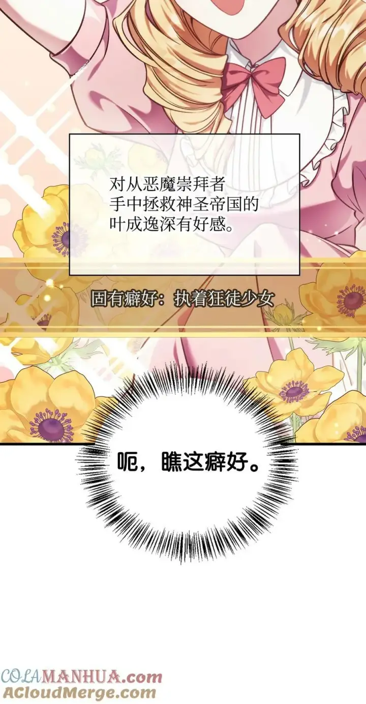 《当反派拥有了全知属性》075 重回卡斯拉克图5