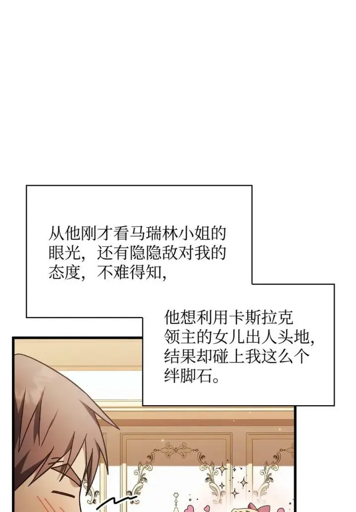 《当反派拥有了全知属性》075 重回卡斯拉克图52