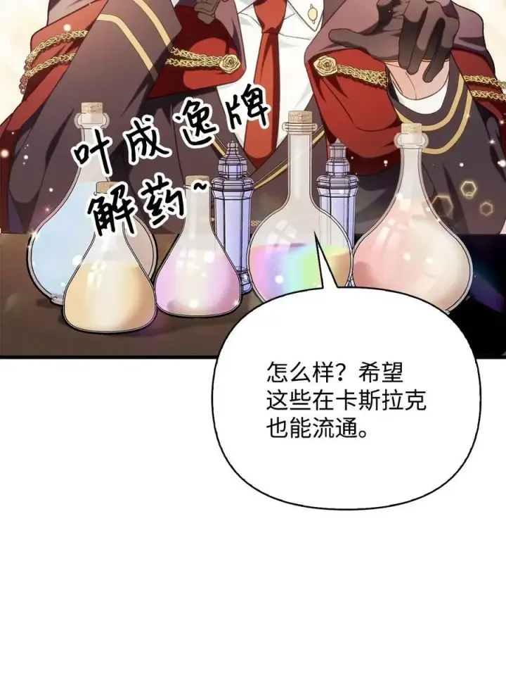 《当反派拥有了全知属性》075 重回卡斯拉克图56
