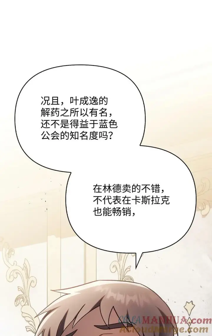 《当反派拥有了全知属性》075 重回卡斯拉克图61