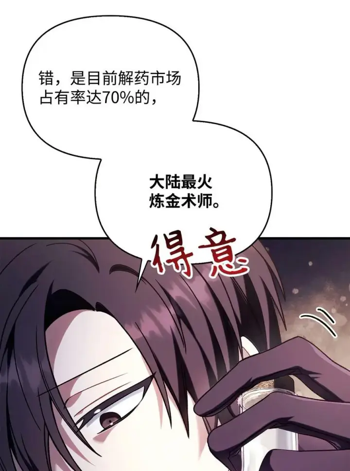 《当反派拥有了全知属性》075 重回卡斯拉克图79