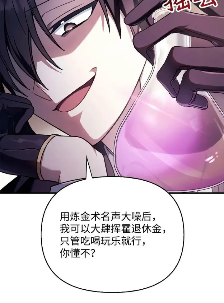 《当反派拥有了全知属性》075 重回卡斯拉克图82