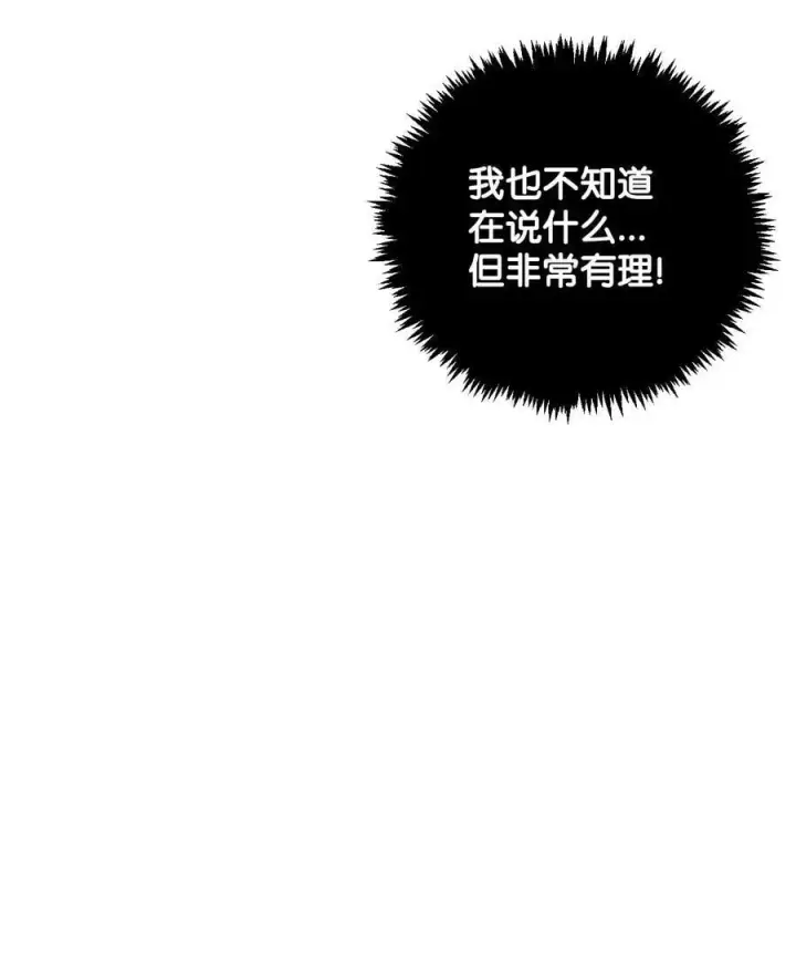 《当反派拥有了全知属性》075 重回卡斯拉克图83