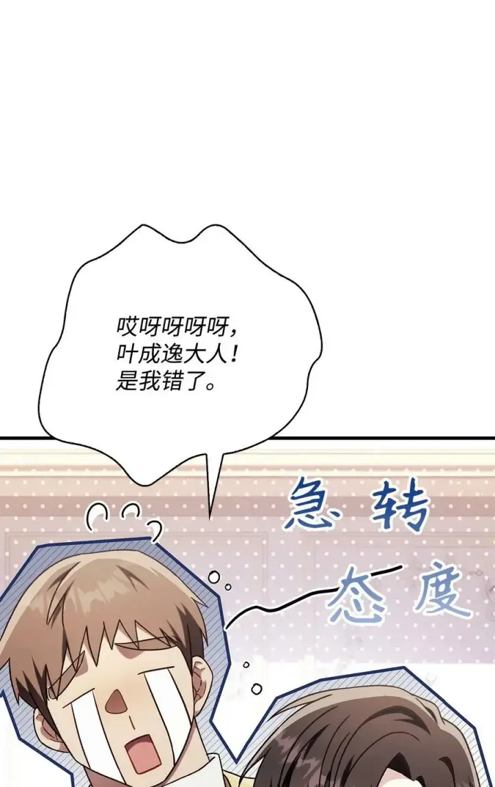 《当反派拥有了全知属性》075 重回卡斯拉克图87