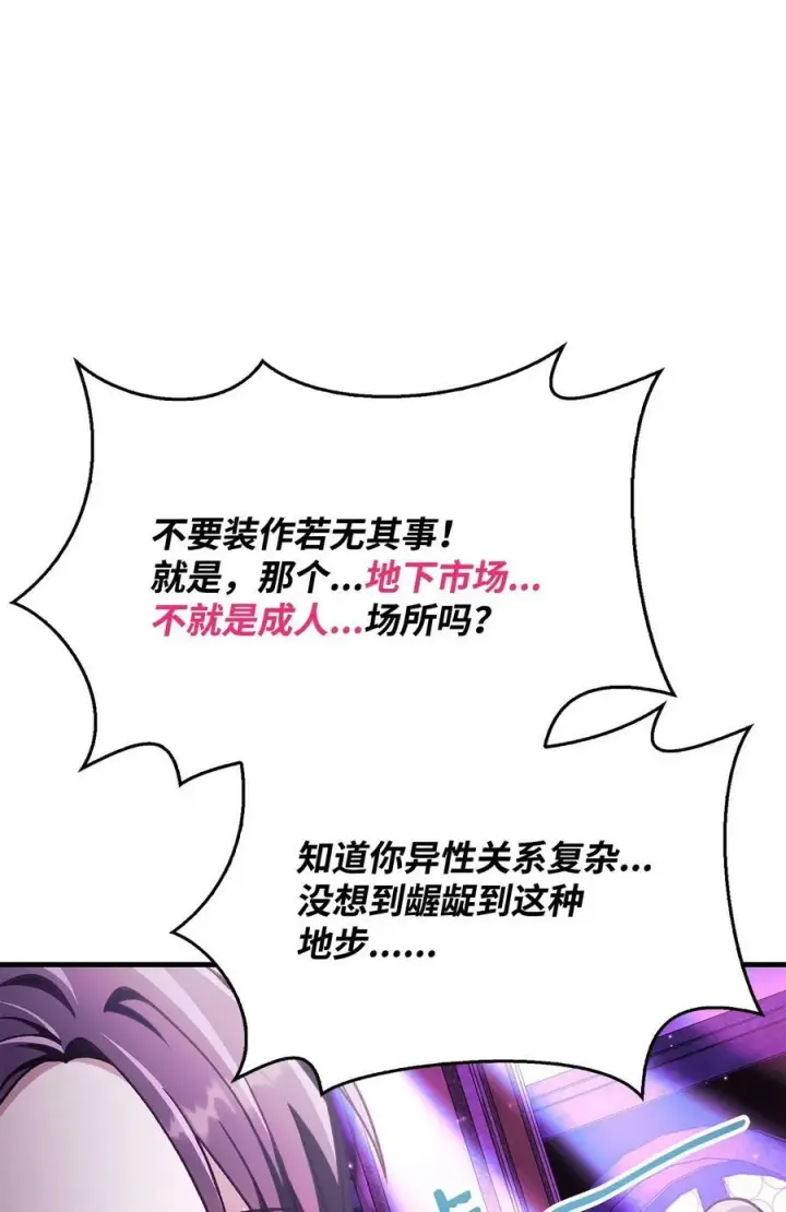 《当反派拥有了全知属性》075 重回卡斯拉克图98