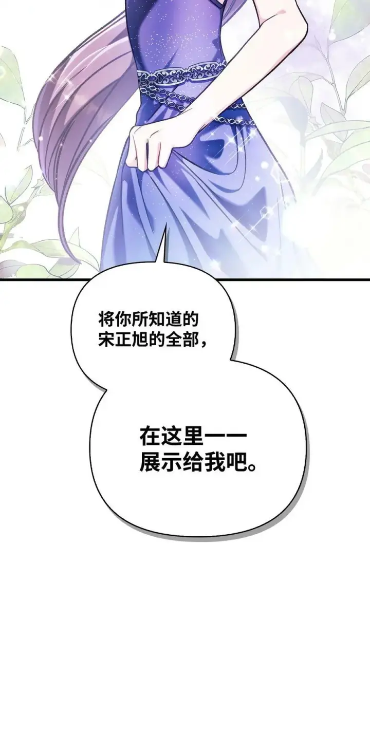 《当反派拥有了全知属性》076 地下市场图104