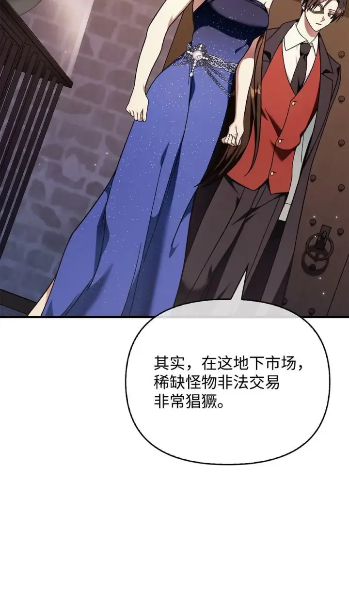《当反派拥有了全知属性》076 地下市场图110
