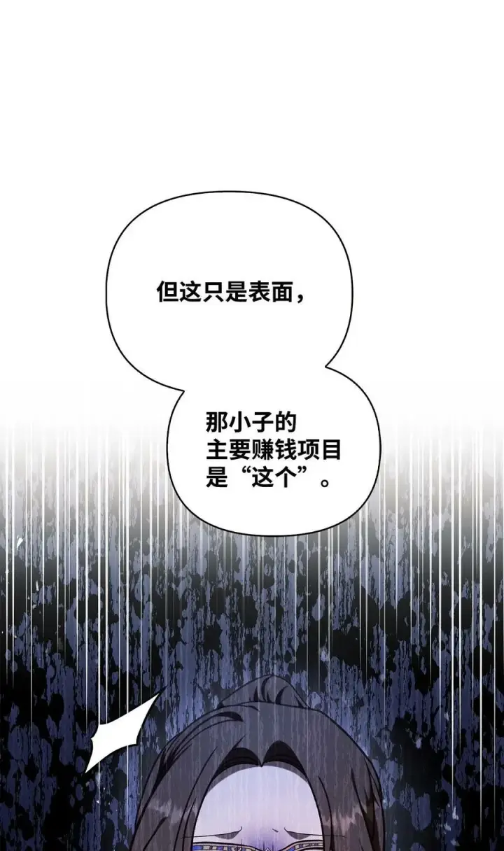 《当反派拥有了全知属性》076 地下市场图111