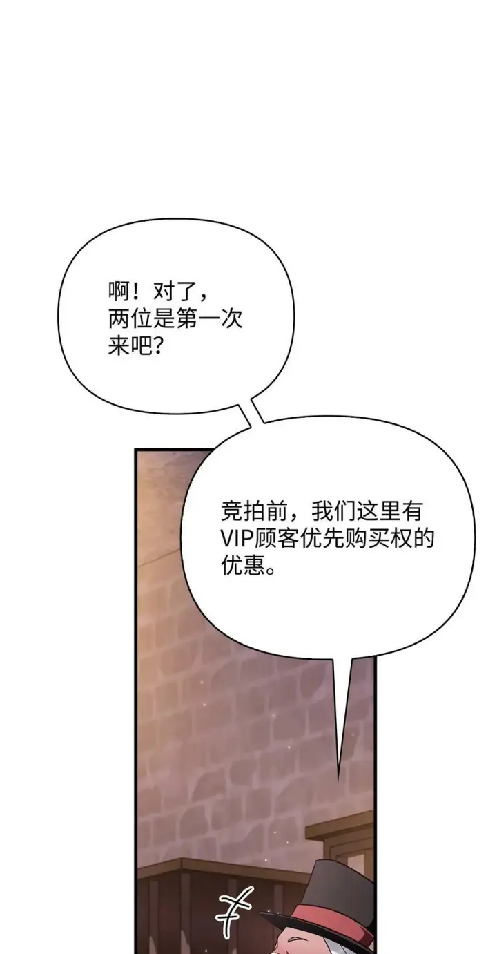 《当反派拥有了全知属性》076 地下市场图126