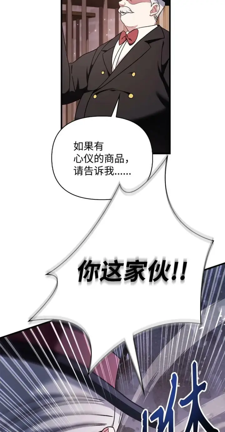 《当反派拥有了全知属性》076 地下市场图127
