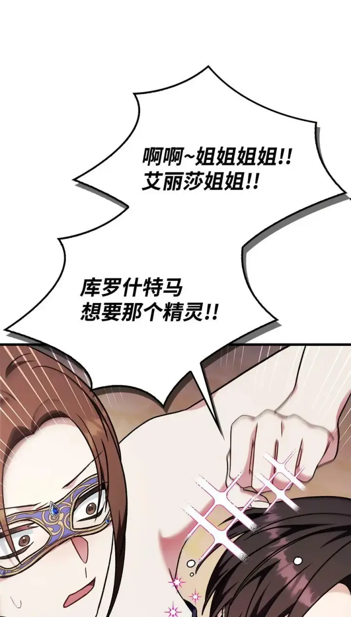 《当反派拥有了全知属性》076 地下市场图131
