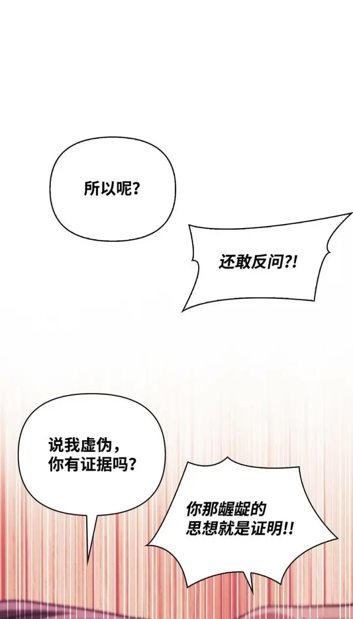 《当反派拥有了全知属性》076 地下市场图24