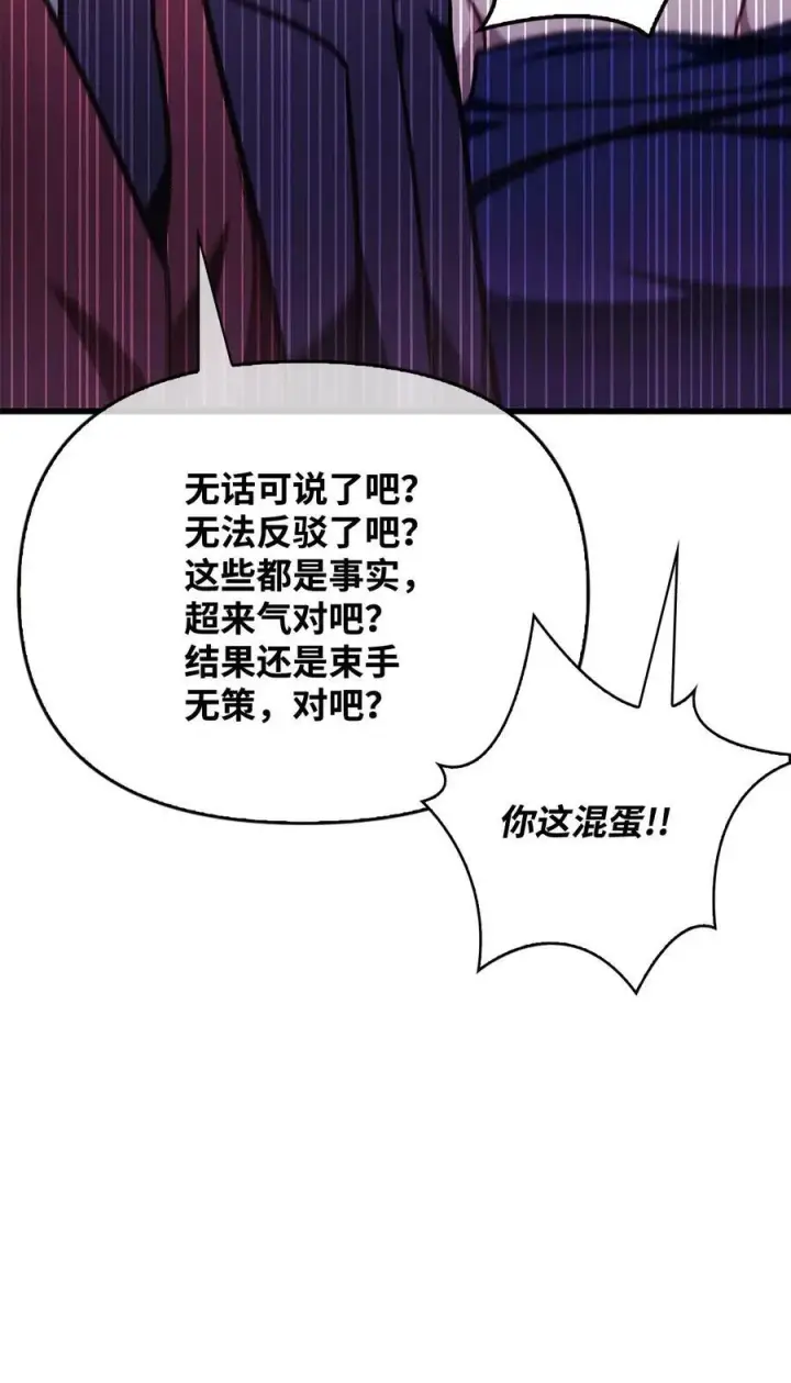《当反派拥有了全知属性》076 地下市场图26