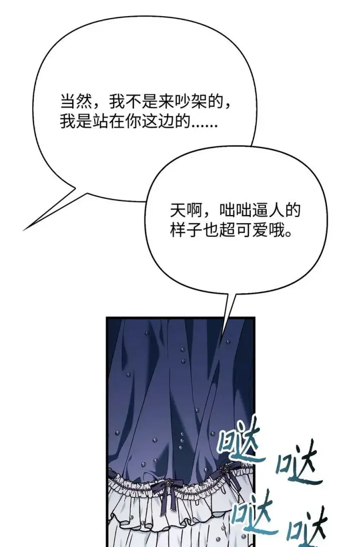 《当反派拥有了全知属性》076 地下市场图30