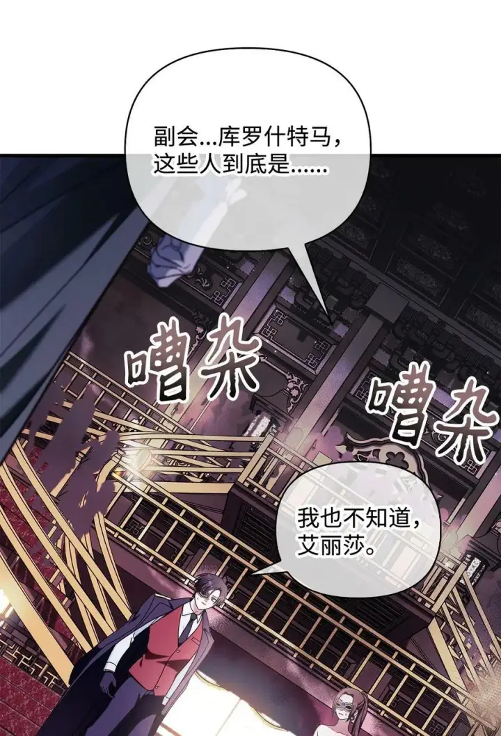 《当反派拥有了全知属性》076 地下市场图36
