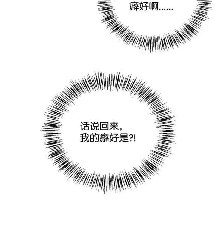《当反派拥有了全知属性》076 地下市场图40