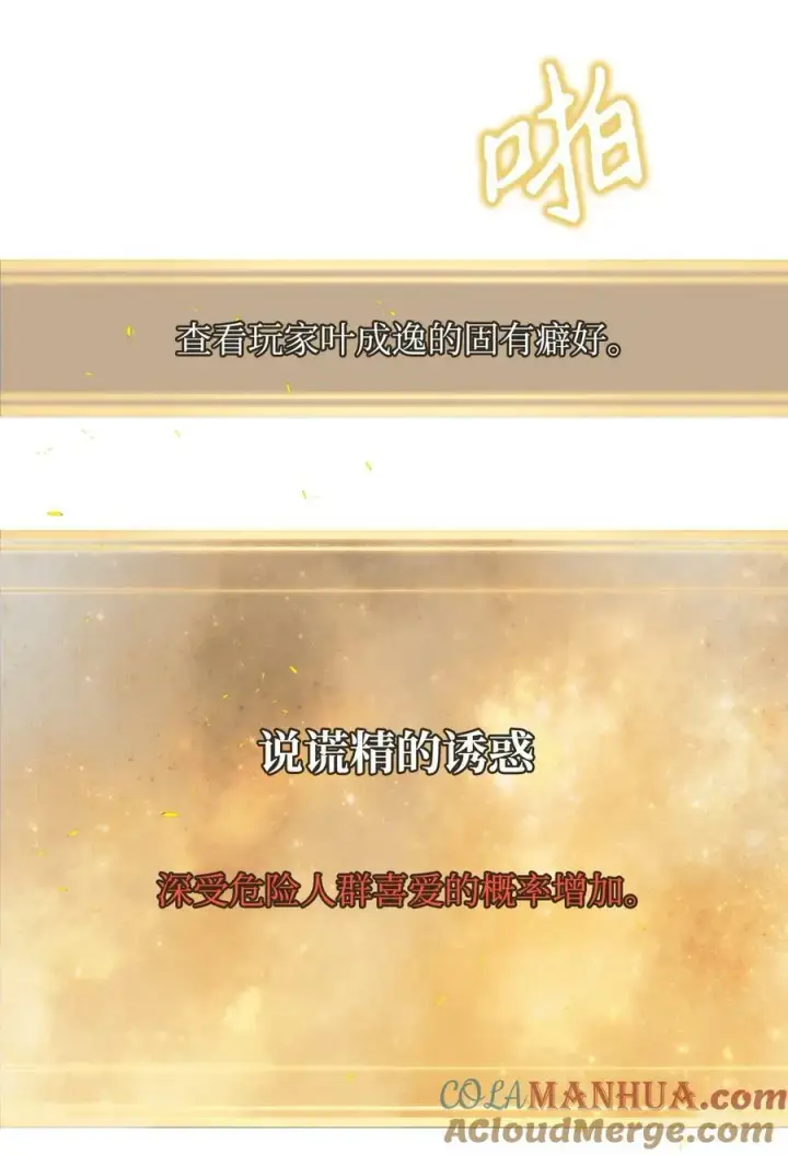 《当反派拥有了全知属性》076 地下市场图41