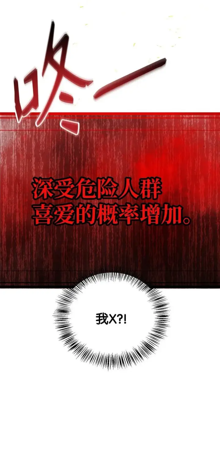 《当反派拥有了全知属性》076 地下市场图42