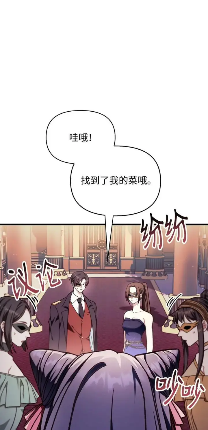 《当反派拥有了全知属性》076 地下市场图43