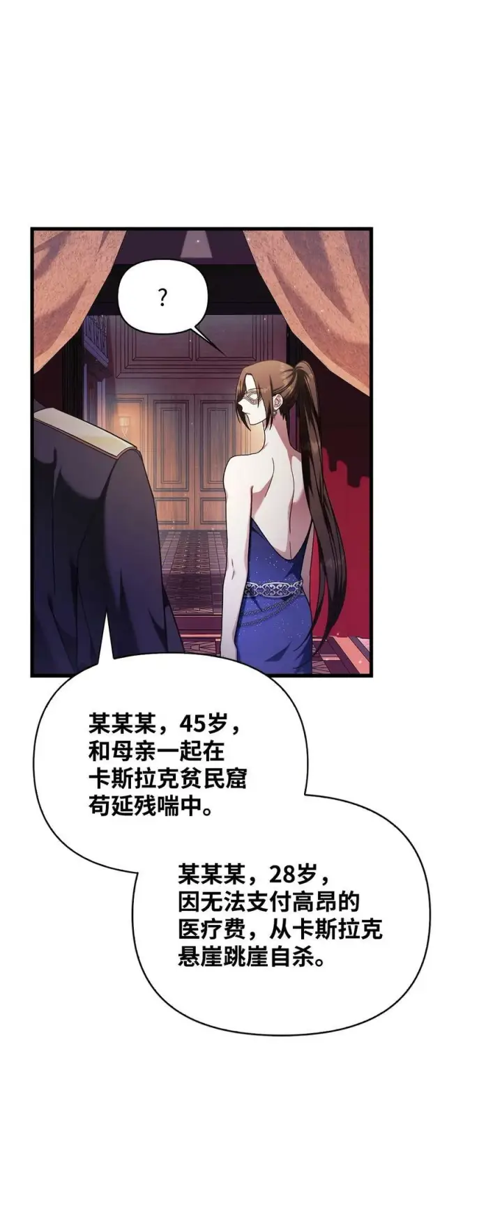 《当反派拥有了全知属性》076 地下市场图6