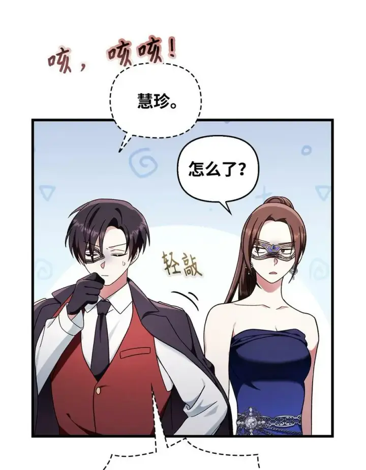 《当反派拥有了全知属性》076 地下市场图63