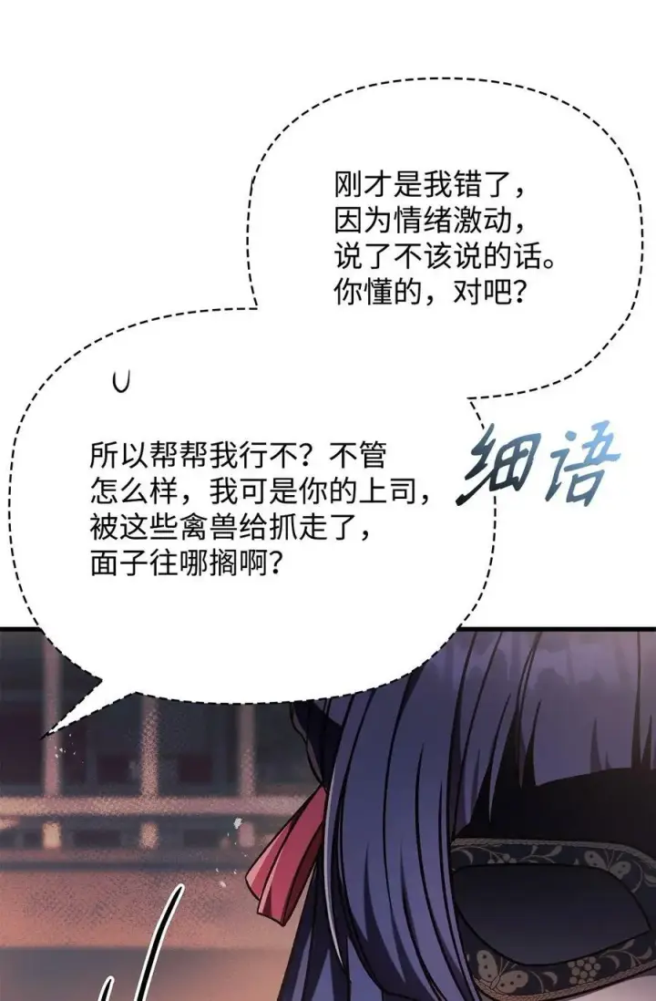 《当反派拥有了全知属性》076 地下市场图67