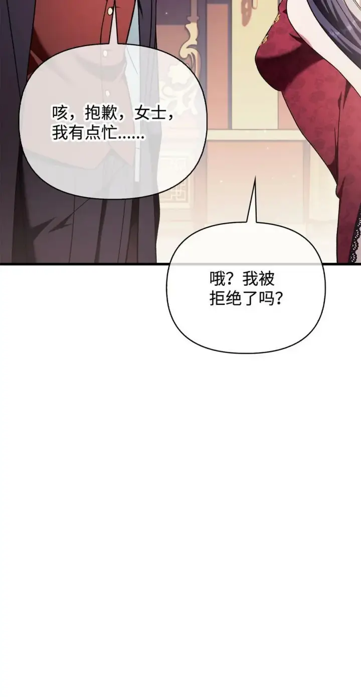 《当反派拥有了全知属性》076 地下市场图70