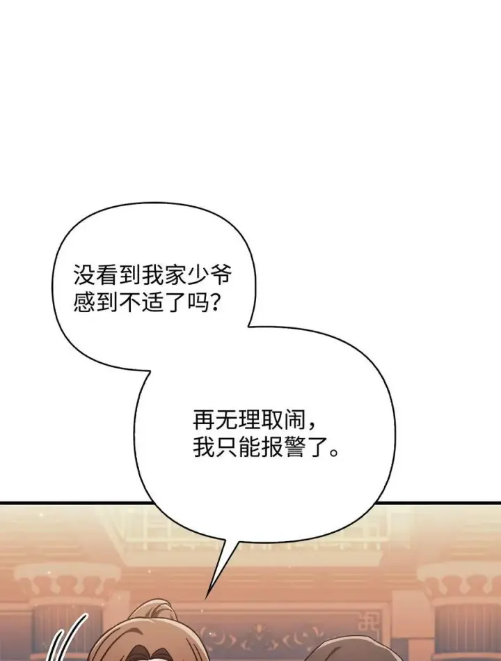 《当反派拥有了全知属性》076 地下市场图76