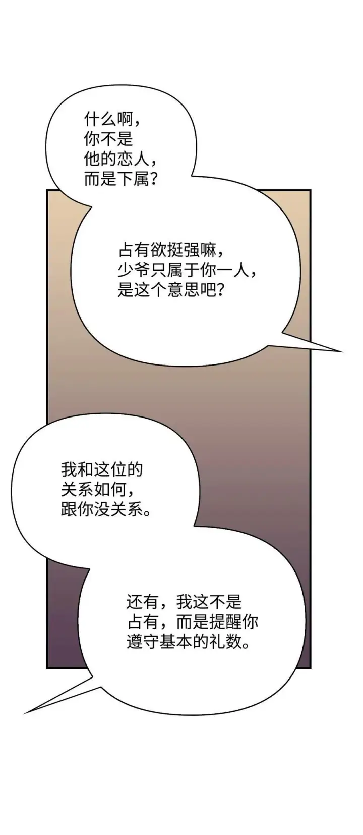 《当反派拥有了全知属性》076 地下市场图79