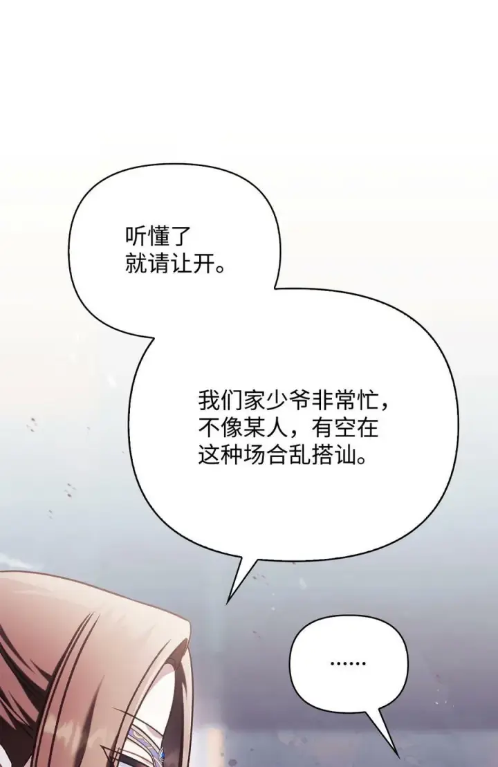 《当反派拥有了全知属性》076 地下市场图80