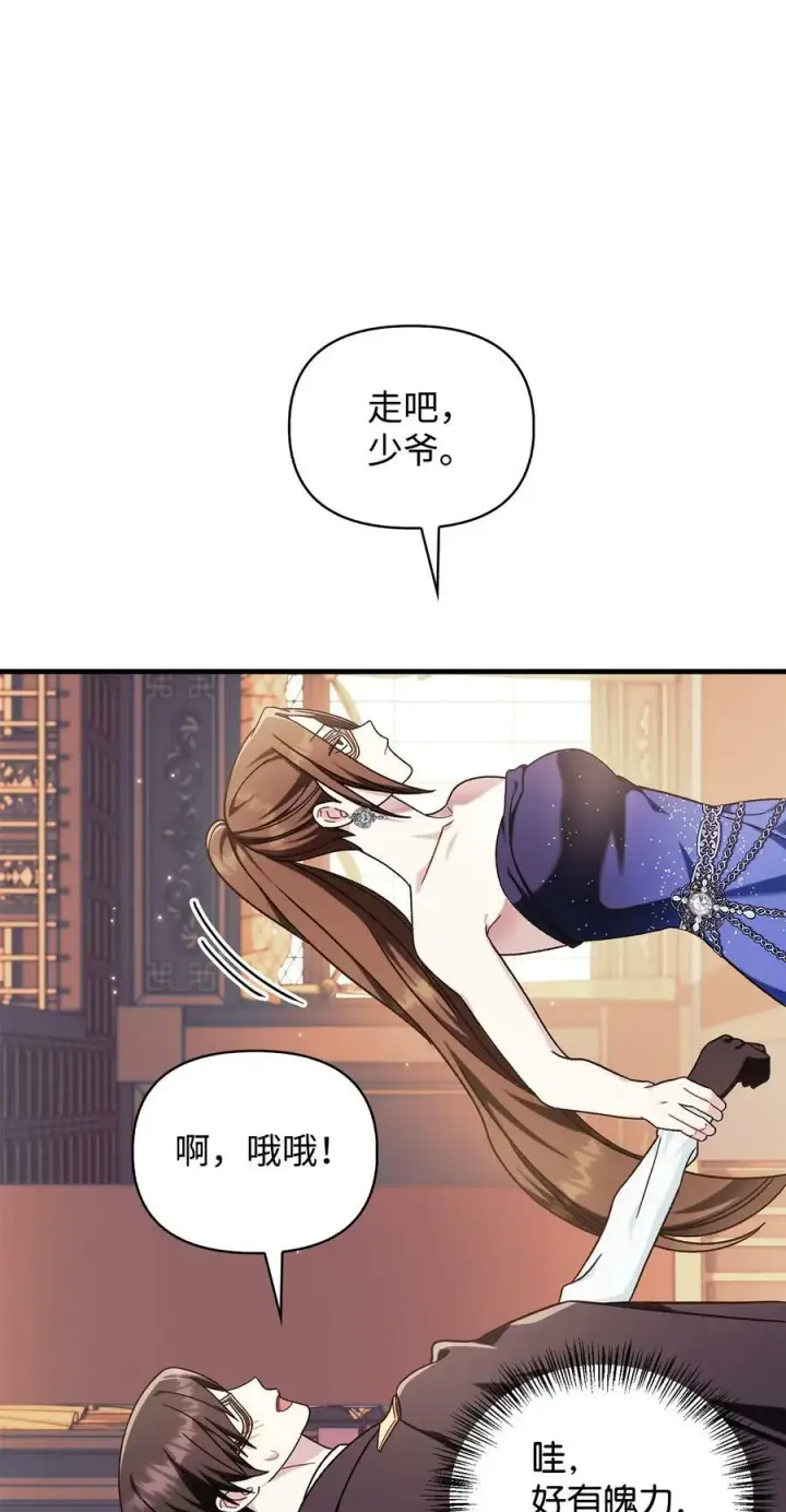 《当反派拥有了全知属性》076 地下市场图82