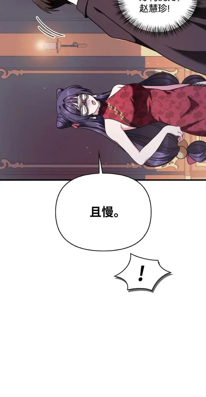《当反派拥有了全知属性》076 地下市场图83