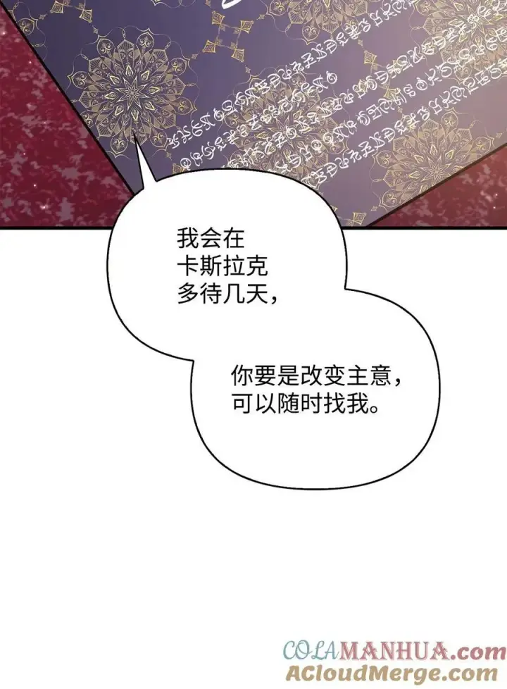 《当反派拥有了全知属性》076 地下市场图85