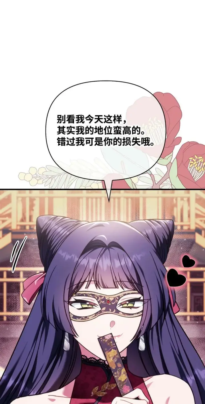 《当反派拥有了全知属性》076 地下市场图86