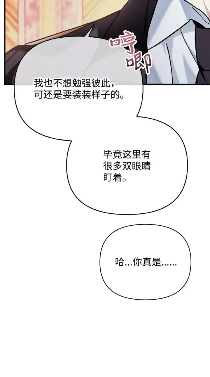 《当反派拥有了全知属性》076 地下市场图94