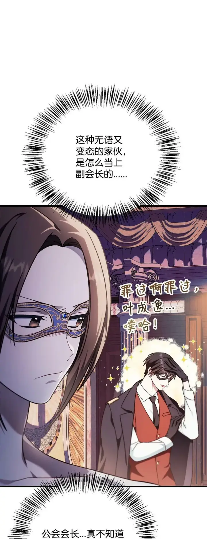 《当反派拥有了全知属性》076 地下市场图95
