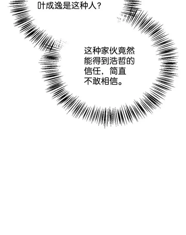 《当反派拥有了全知属性》076 地下市场图96