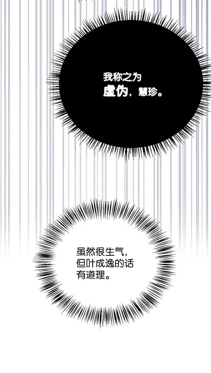 《当反派拥有了全知属性》076 地下市场图99