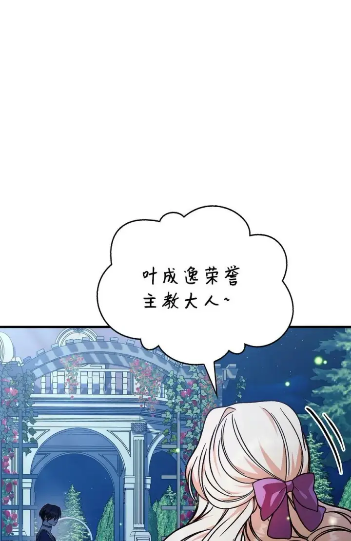 《当反派拥有了全知属性》077 自导自演图103
