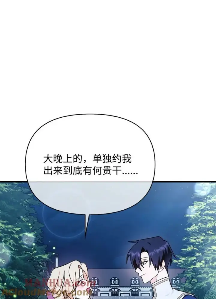 《当反派拥有了全知属性》077 自导自演图105