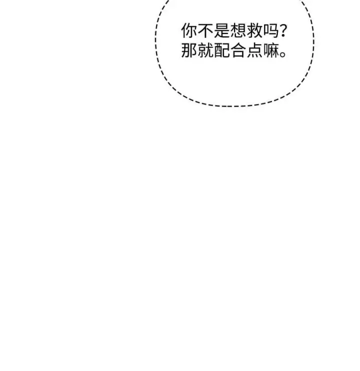 《当反派拥有了全知属性》077 自导自演图11